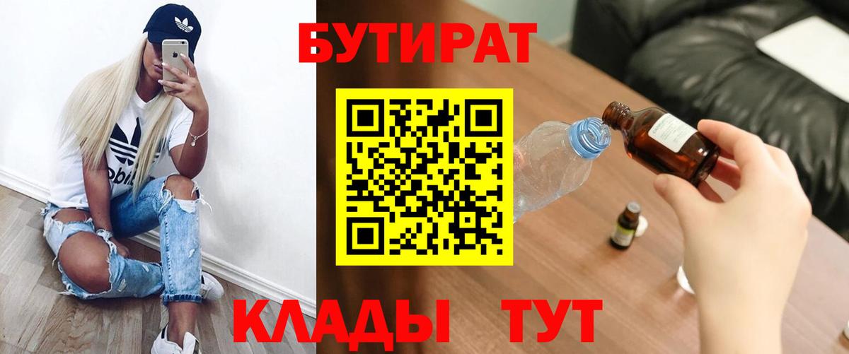 Курчалой  Бутират BDO 33%  Вход с VPN 