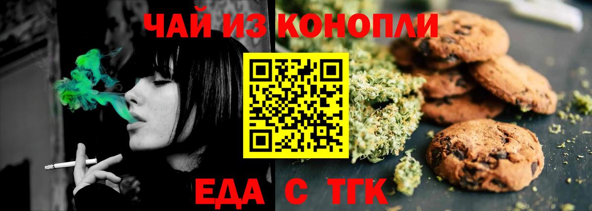 Печенье с ТГК конопля Курчалой
