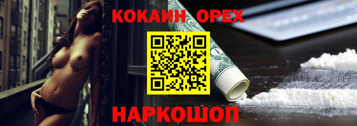 COCAIN 97%  наркошоп  Вход с VPN  Курчалой  КОКАИН FishScale 