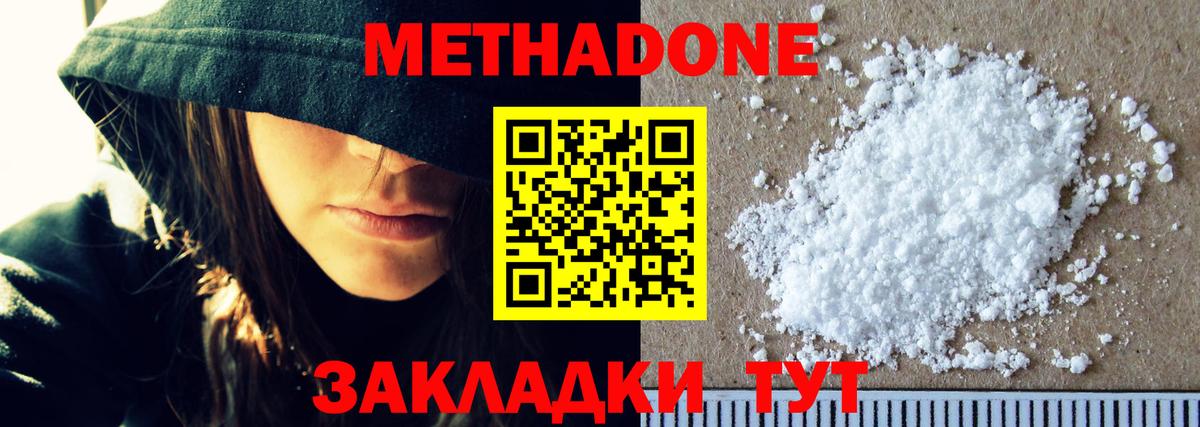 МЕТАДОН methadone  Вход с VPN  Курчалой  Метадон VHQ 