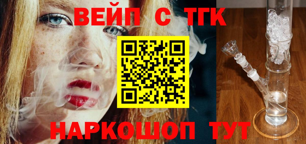 Дистиллят ТГК вейп с тгк  Вход с VPN  blacksprut tor  Курчалой 